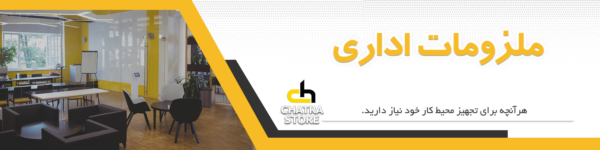 ملزومات اداری