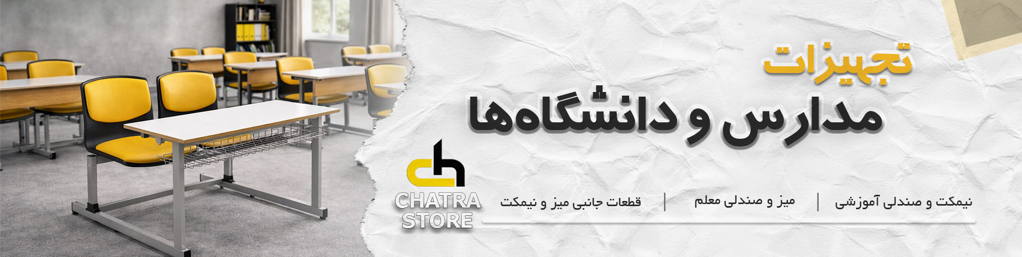 تجهیزات مدارس و دانشگاه ها