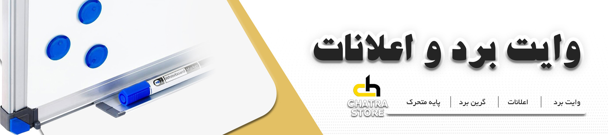 وایت برد و اعلانات