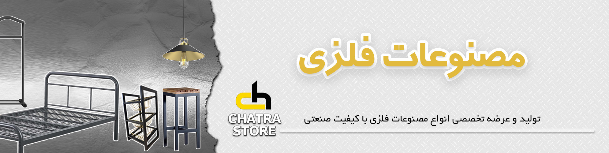 مصنوعات فلزی