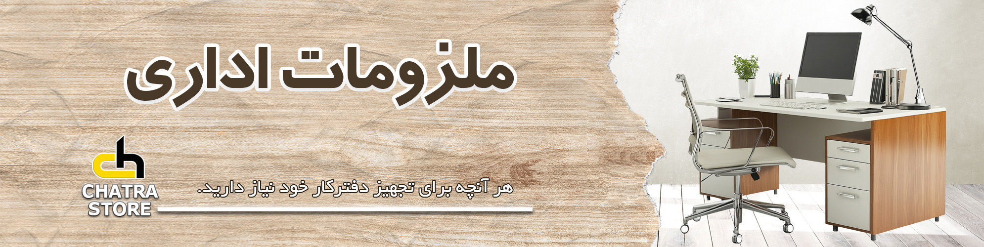 ملزومات اداری